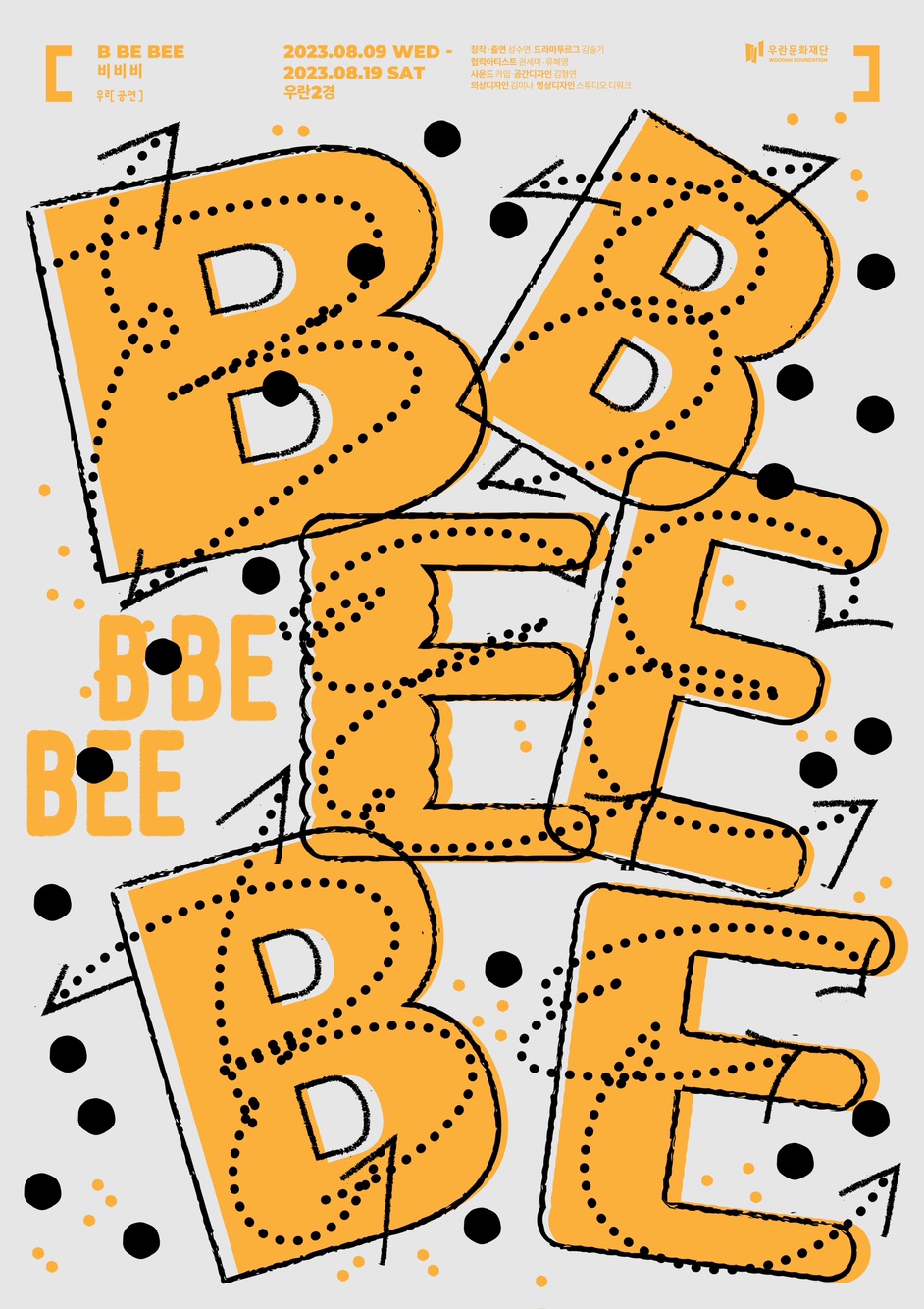 비비비 (BBB) (2023)